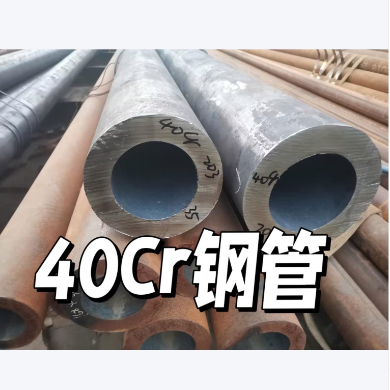 40Cr合金無縫鋼管