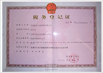 山（shān）東無縫（féng）鋼管廠稅務（wù）登記證